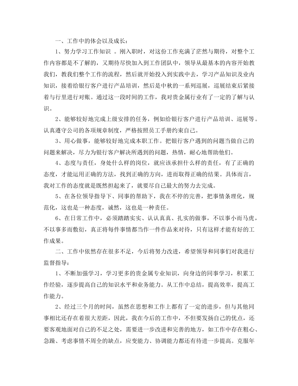 新员工的转正工作总结 _第2页