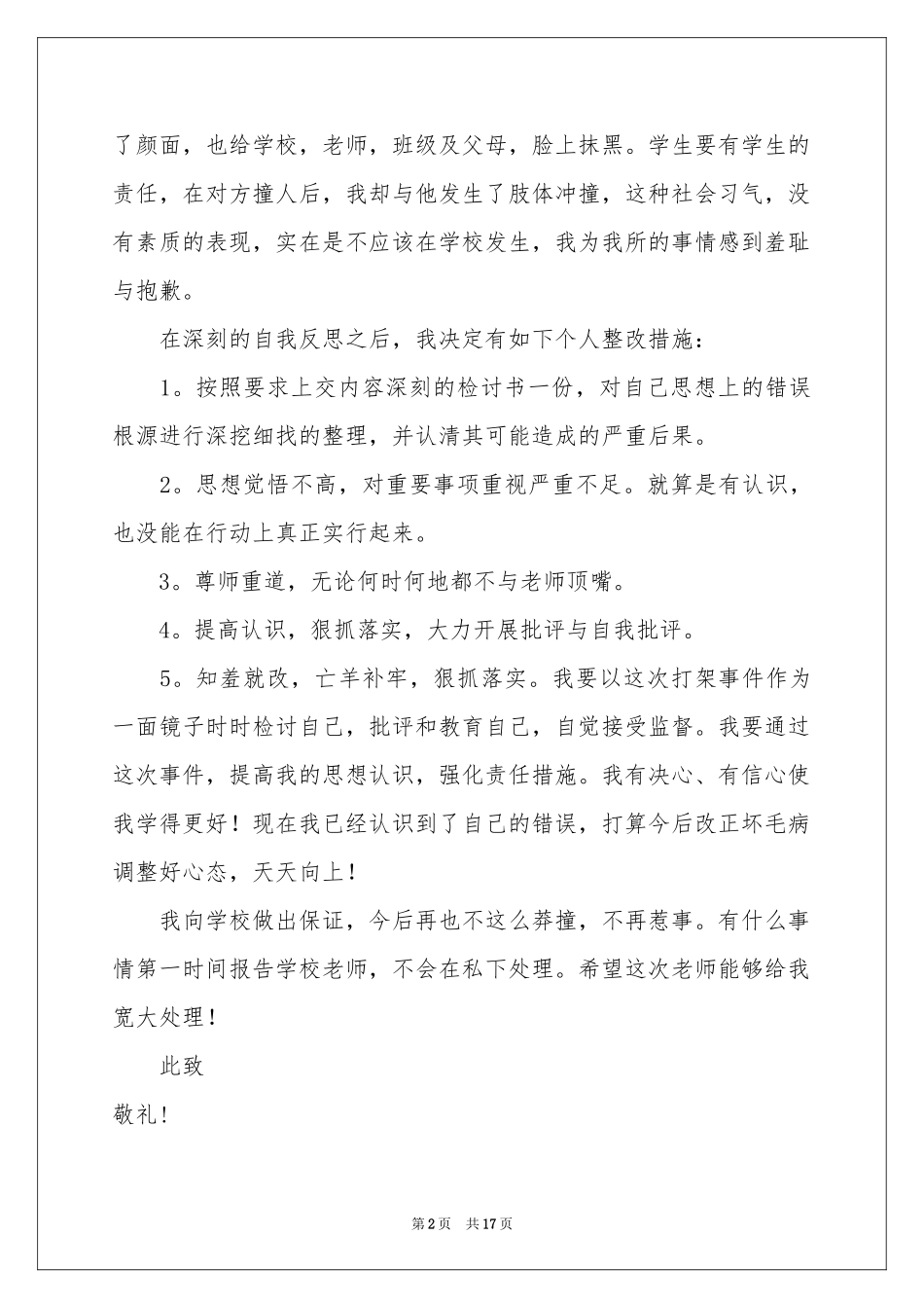 打架检讨书范本_第2页