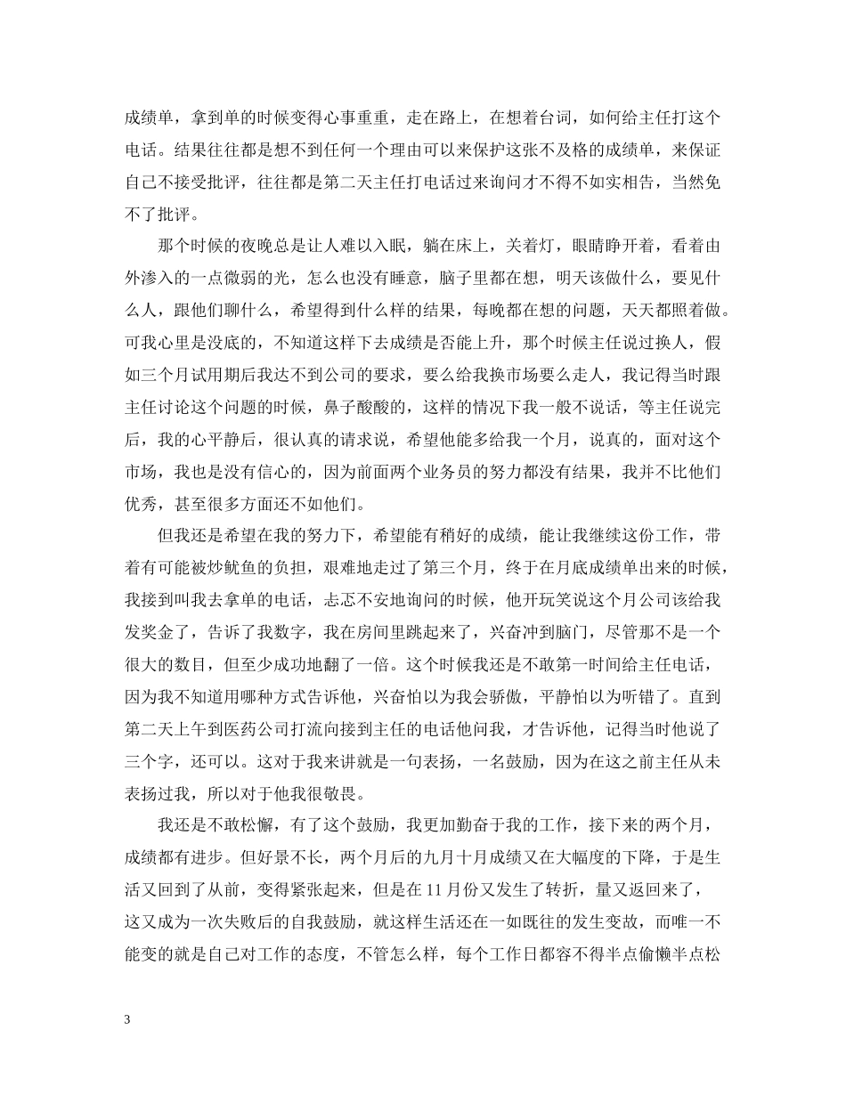 药品销售员个人工作总结范文_第3页