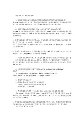 航空气象考题