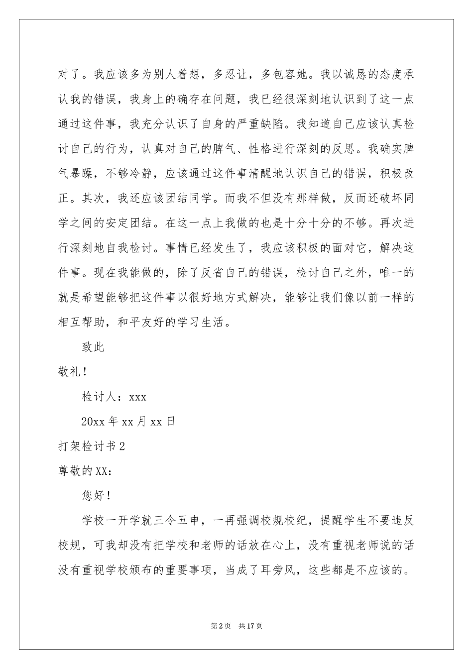 打架检讨书12篇_第2页