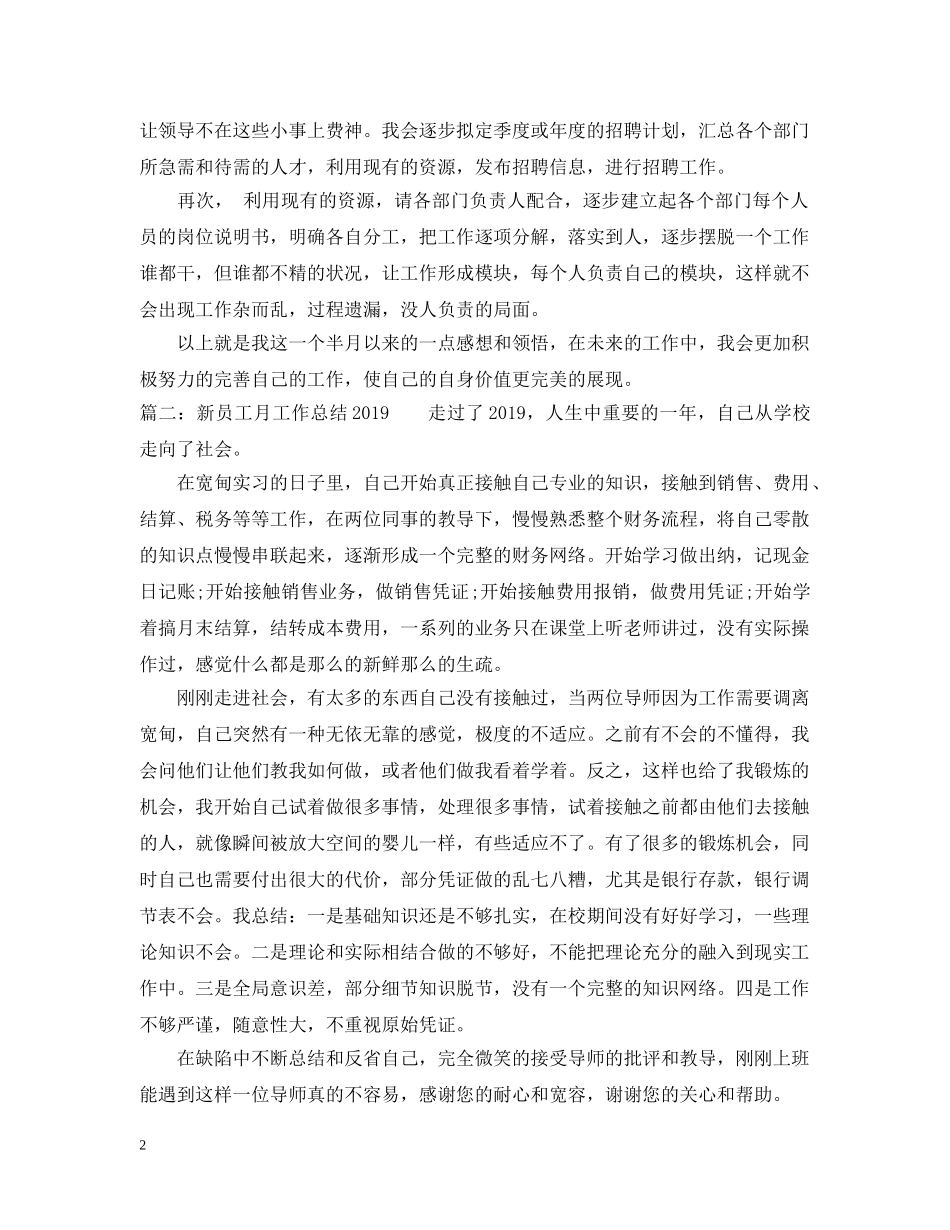 新员工月工作总结20XX年 _第2页