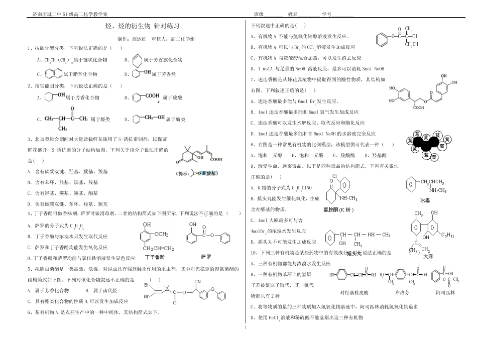 烃、烃的衍生物练习 _第1页