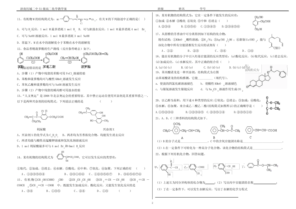 烃、烃的衍生物练习 _第2页