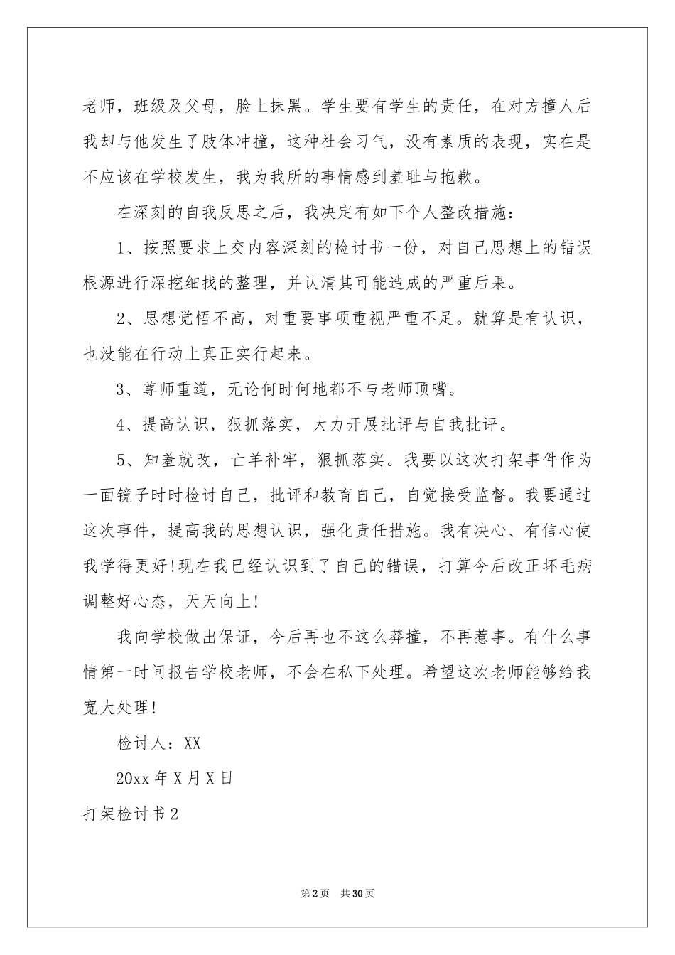 打架检讨书(集合15篇)_第2页