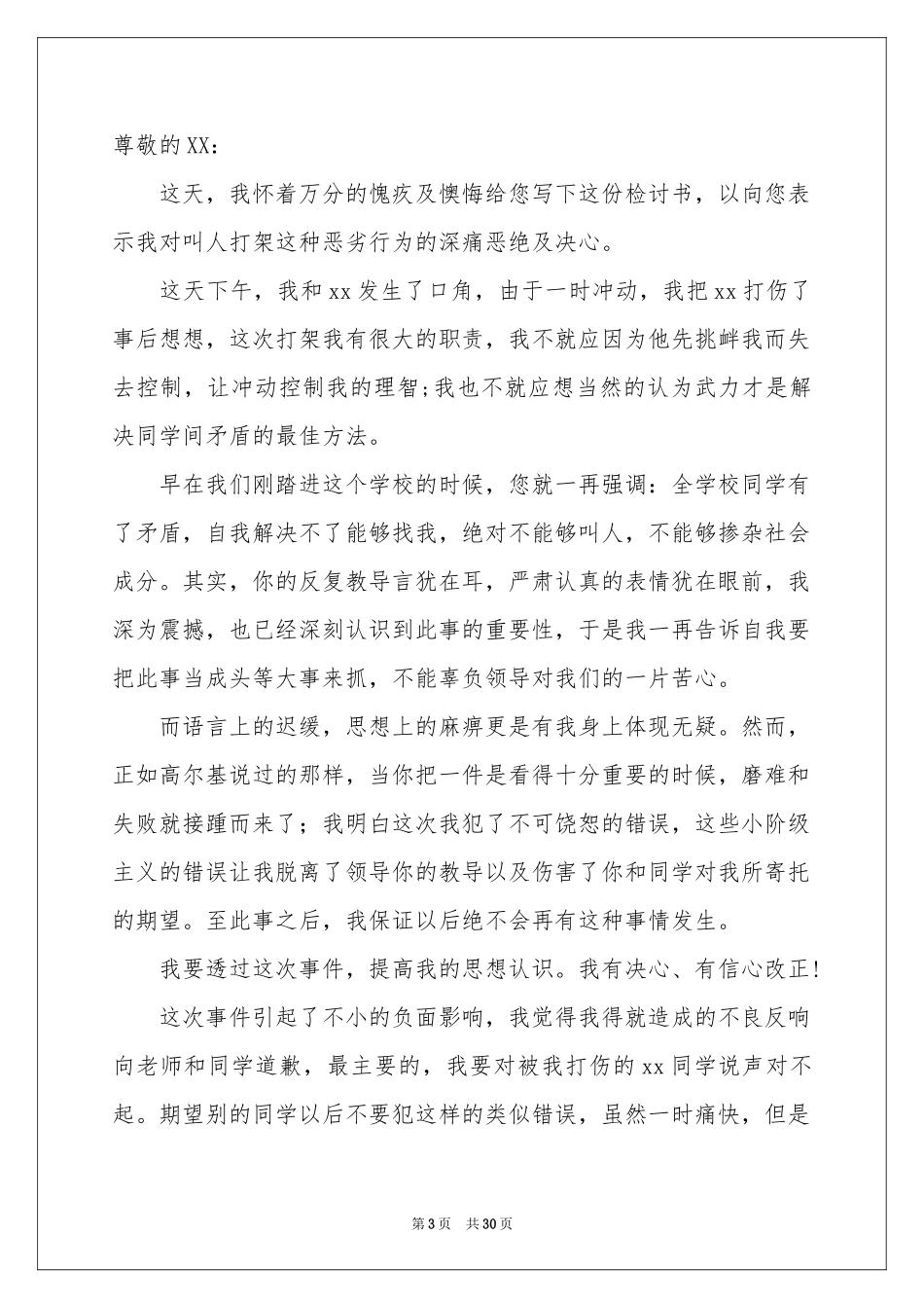 打架检讨书(集合15篇)_第3页