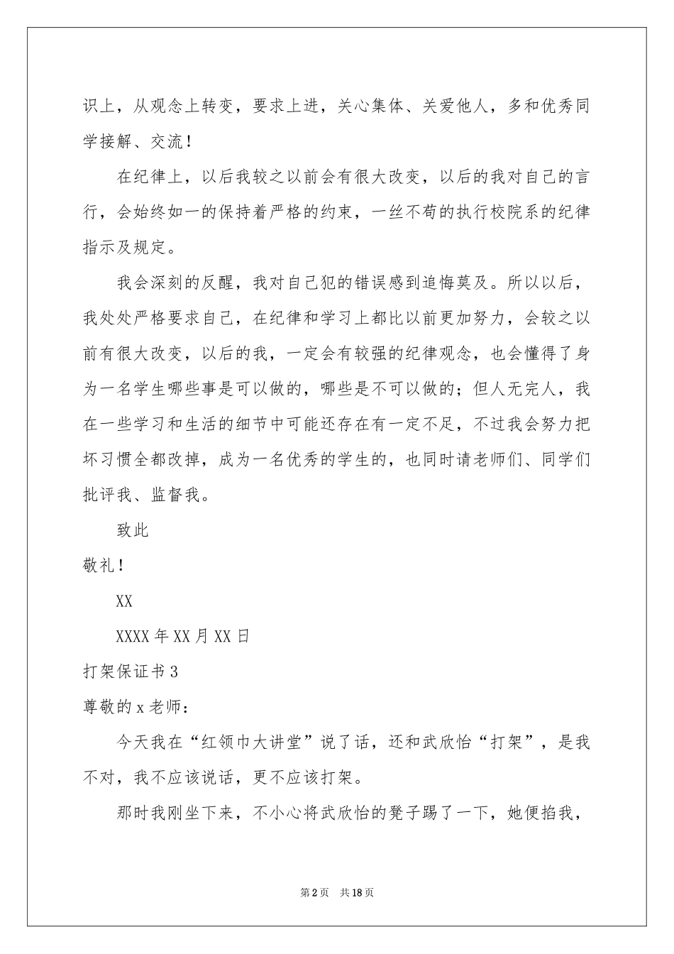 打架保证书(合集15篇)_第2页