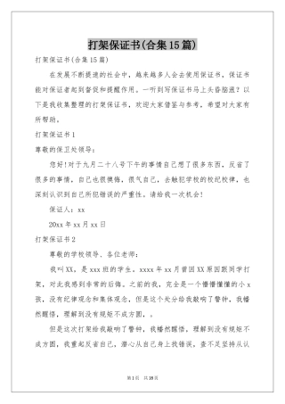 打架保证书(合集15篇)