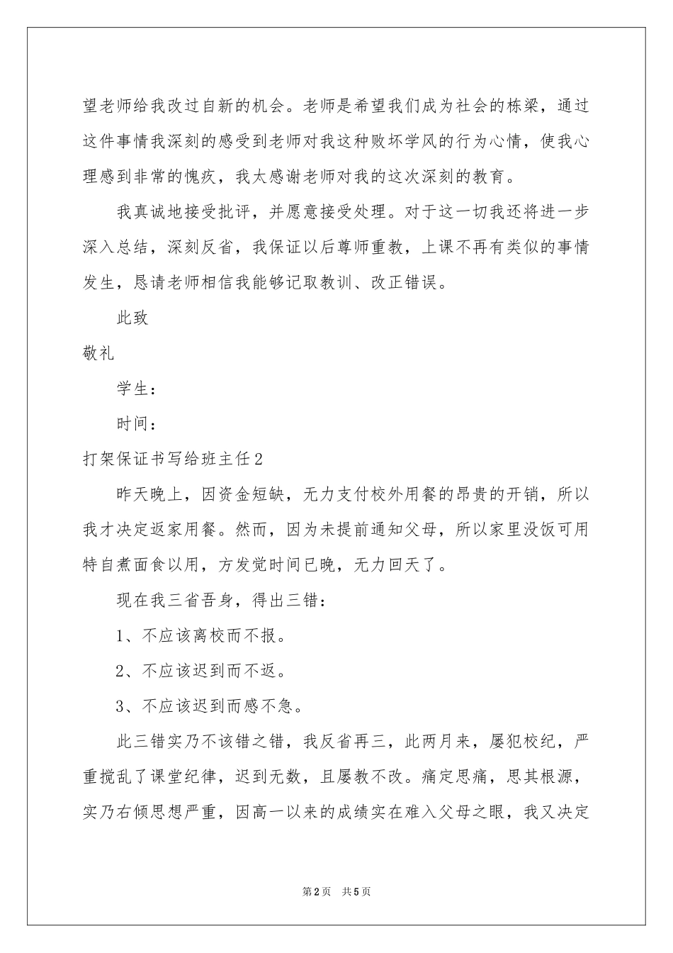 打架保证书写给班主任_第2页