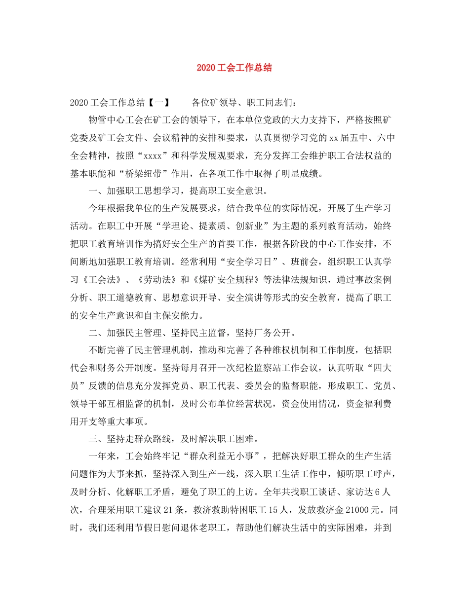 工会工作总结_第1页