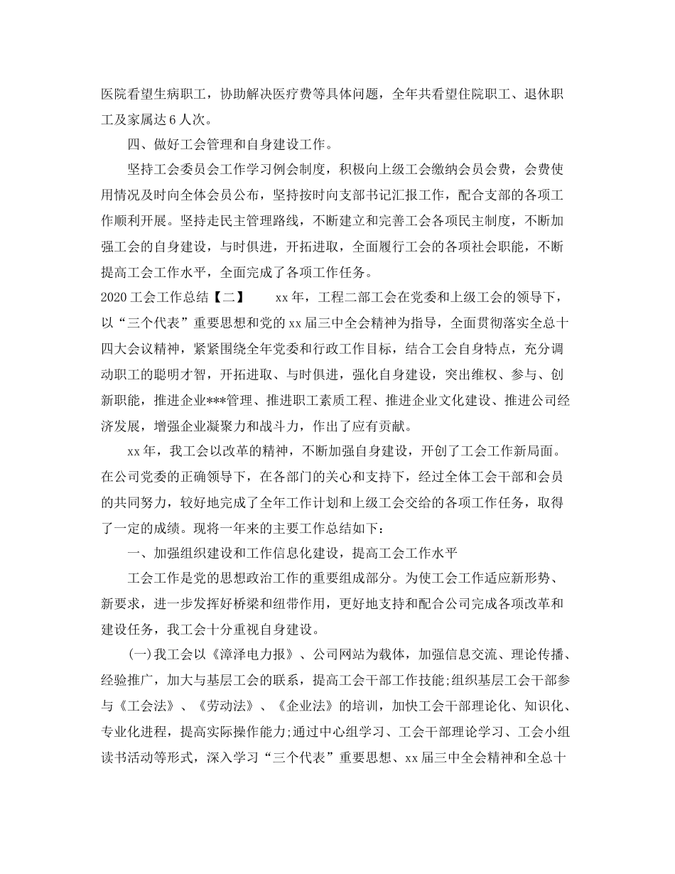 工会工作总结_第2页