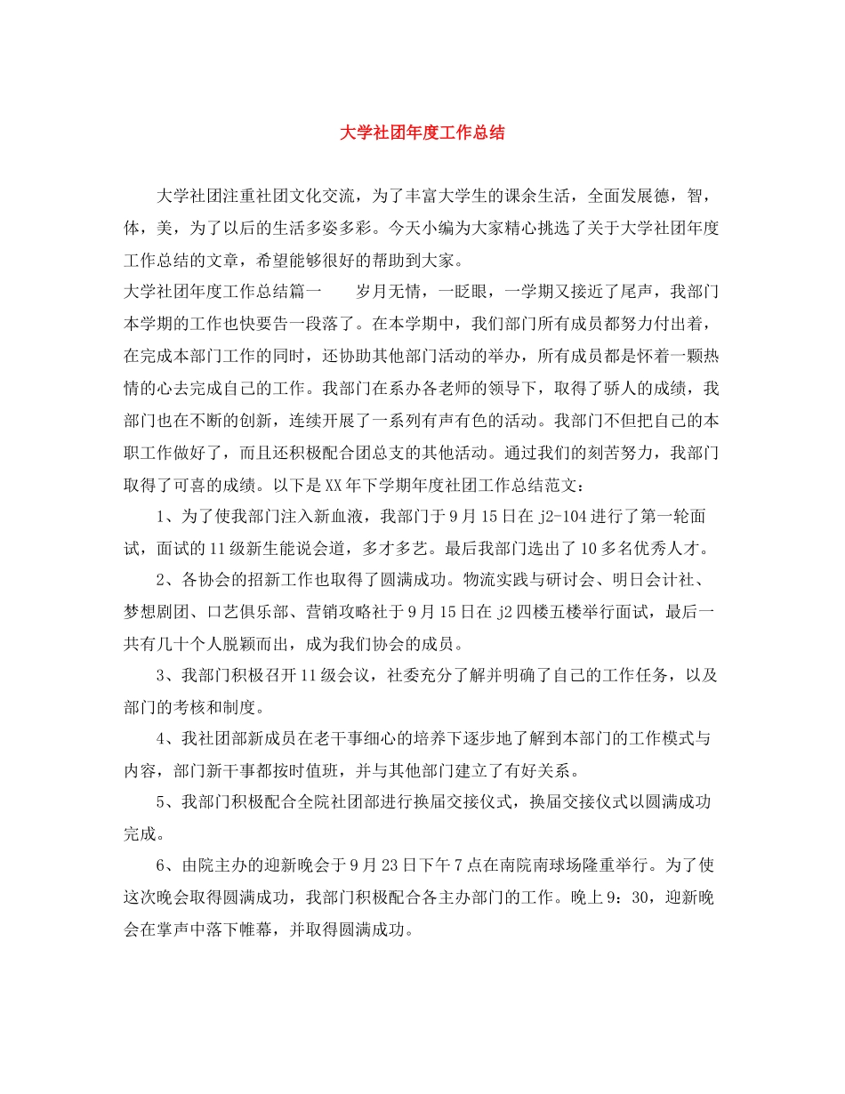 大学社团年度工作总结_第1页