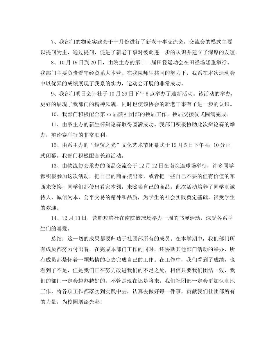 大学社团年度工作总结_第2页