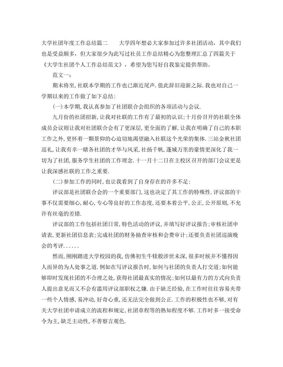 大学社团年度工作总结_第3页