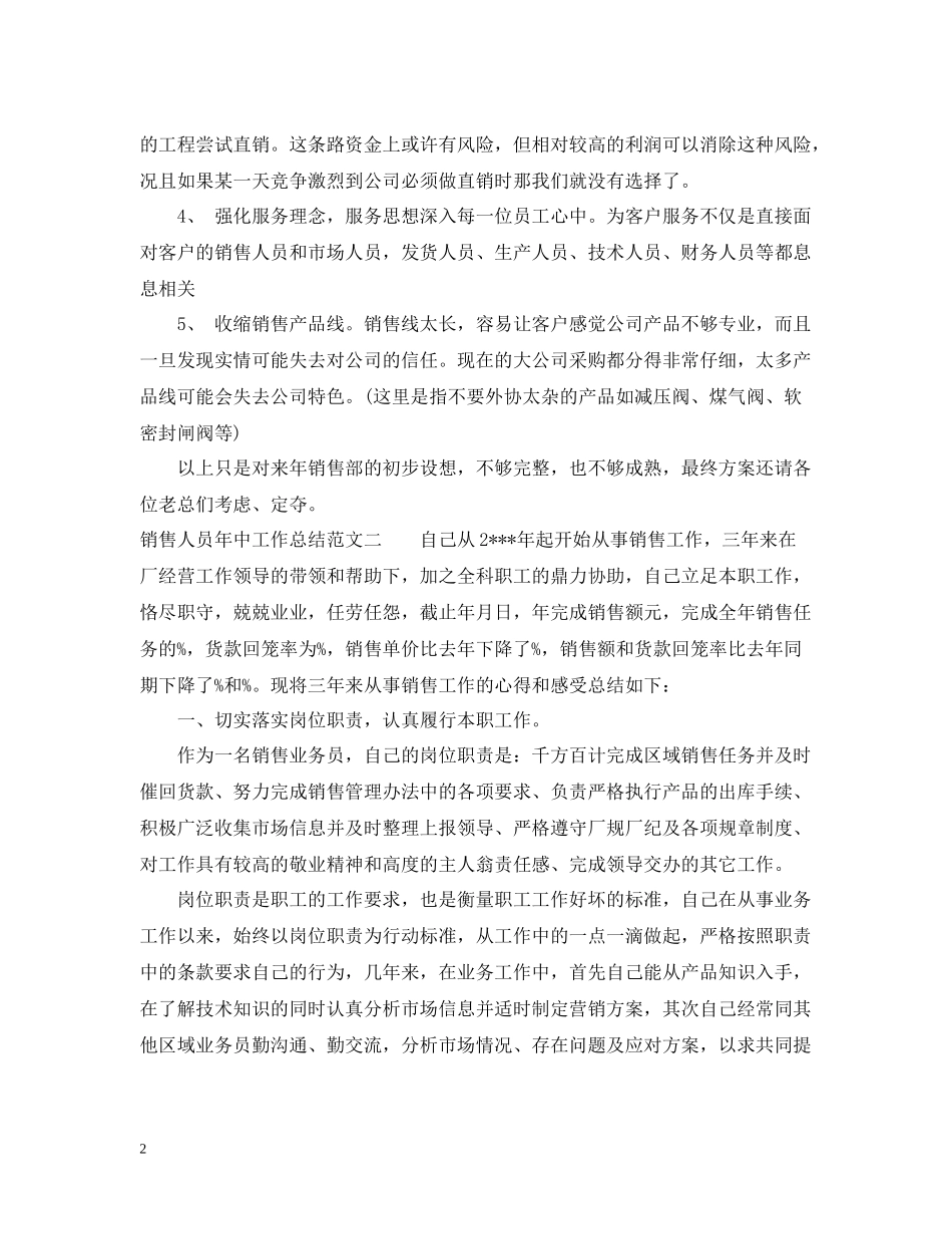 销售人员年中工作总结_第2页