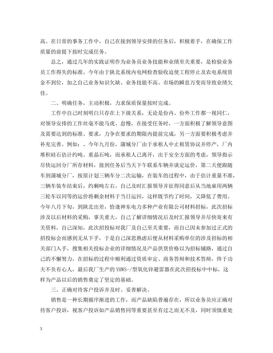 销售人员年中工作总结_第3页