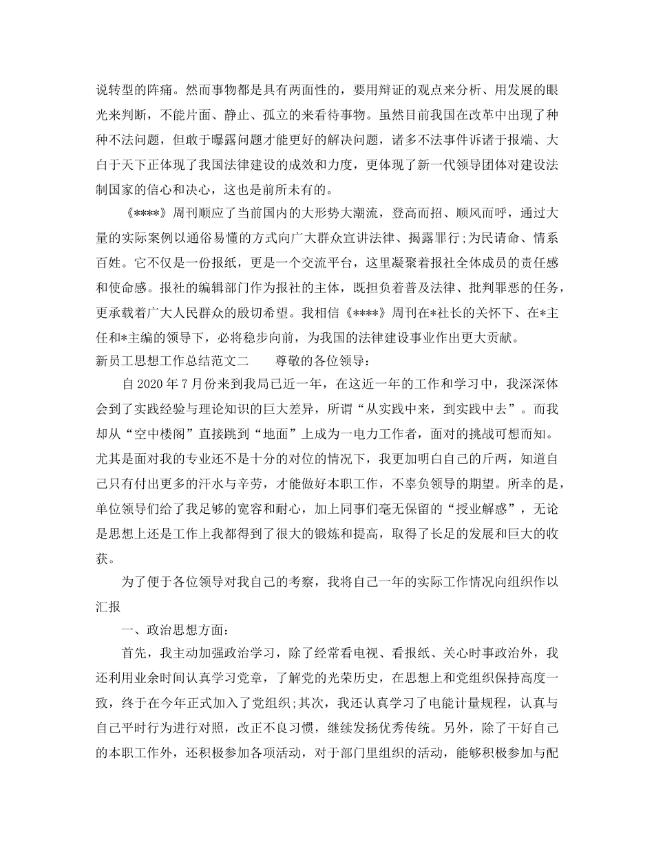 新员工思想工作总结范文 _第2页