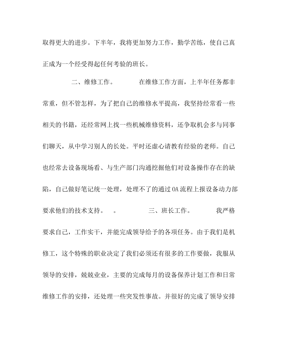 工人年上半年工作总结2_第2页