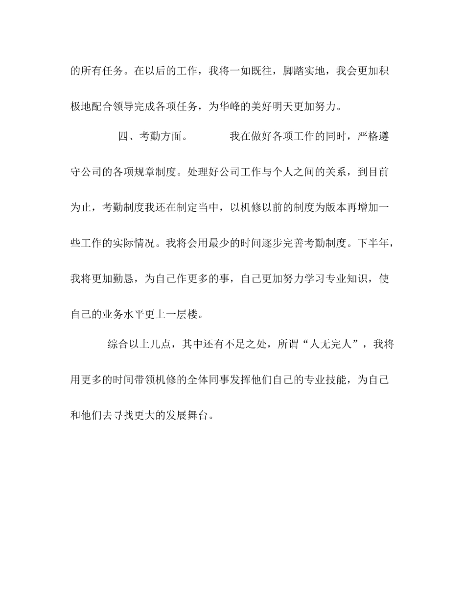 工人年上半年工作总结2_第3页