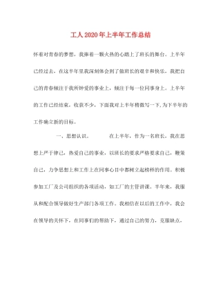 工人年上半年工作总结2