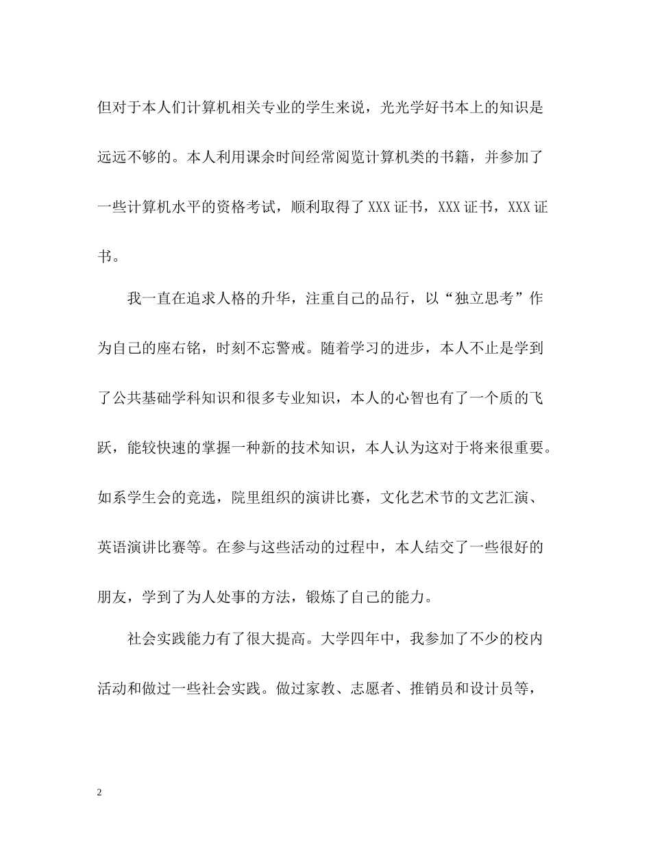 毕业生求职找工作的自我评价_第2页