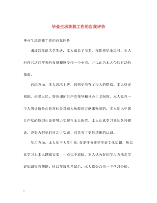 毕业生求职找工作的自我评价