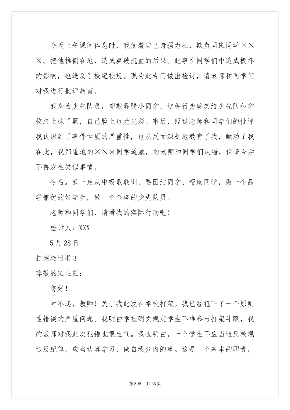 打架检讨书(合集15篇)_第3页
