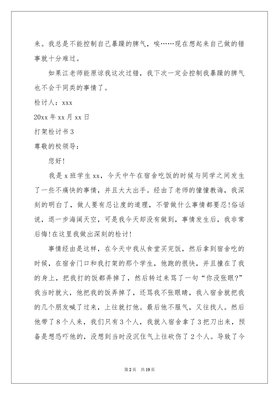 打架检讨书(通用15篇)_第2页
