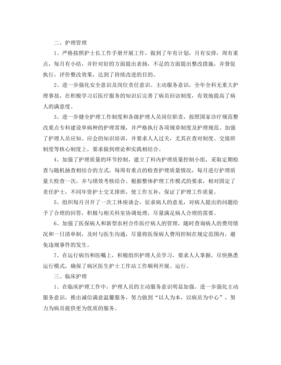 骨科护士长年工作总结范文_第3页