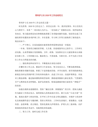 骨科护士长年工作总结范文