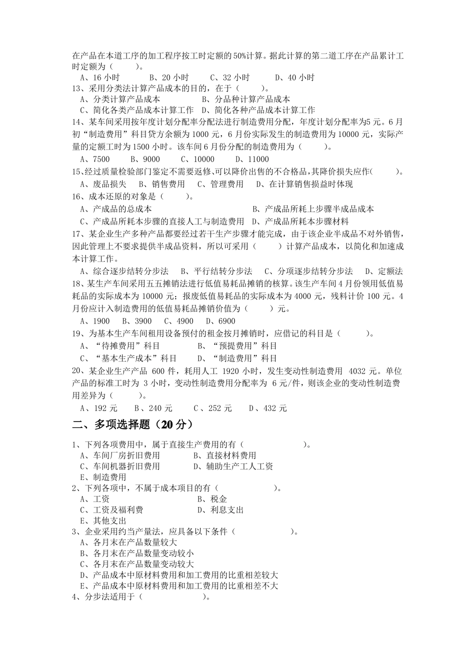 成本会计自测题--3_第2页