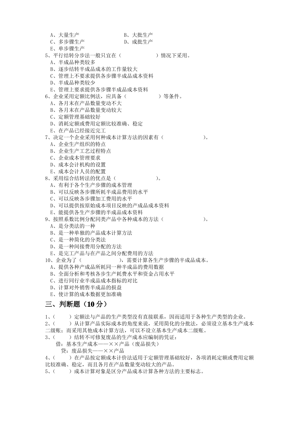 成本会计自测题--3_第3页