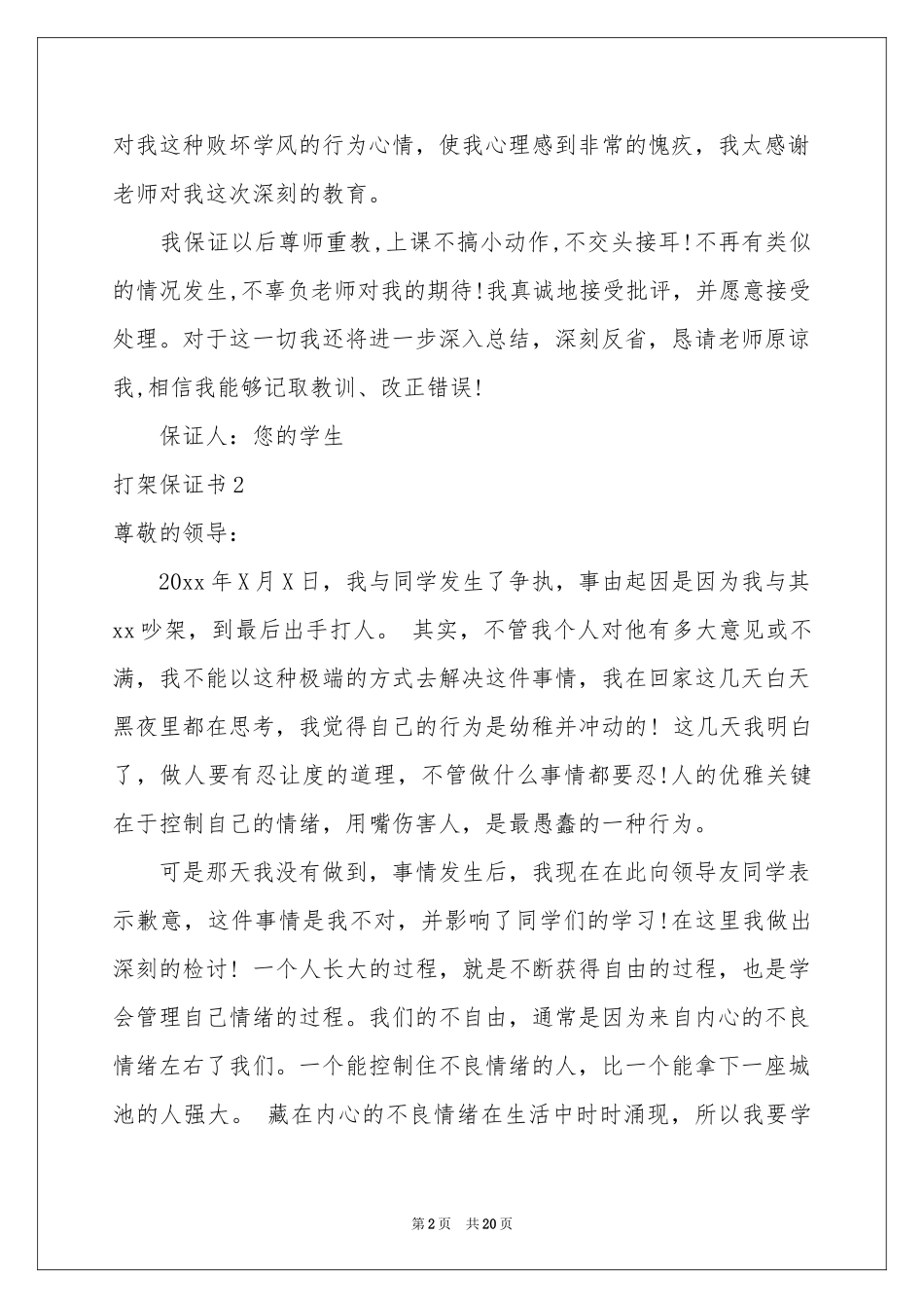 打架保证书15篇_第2页