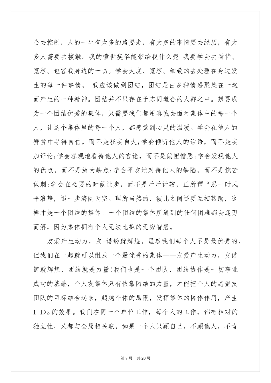 打架保证书15篇_第3页