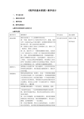 魔术棒教学设计