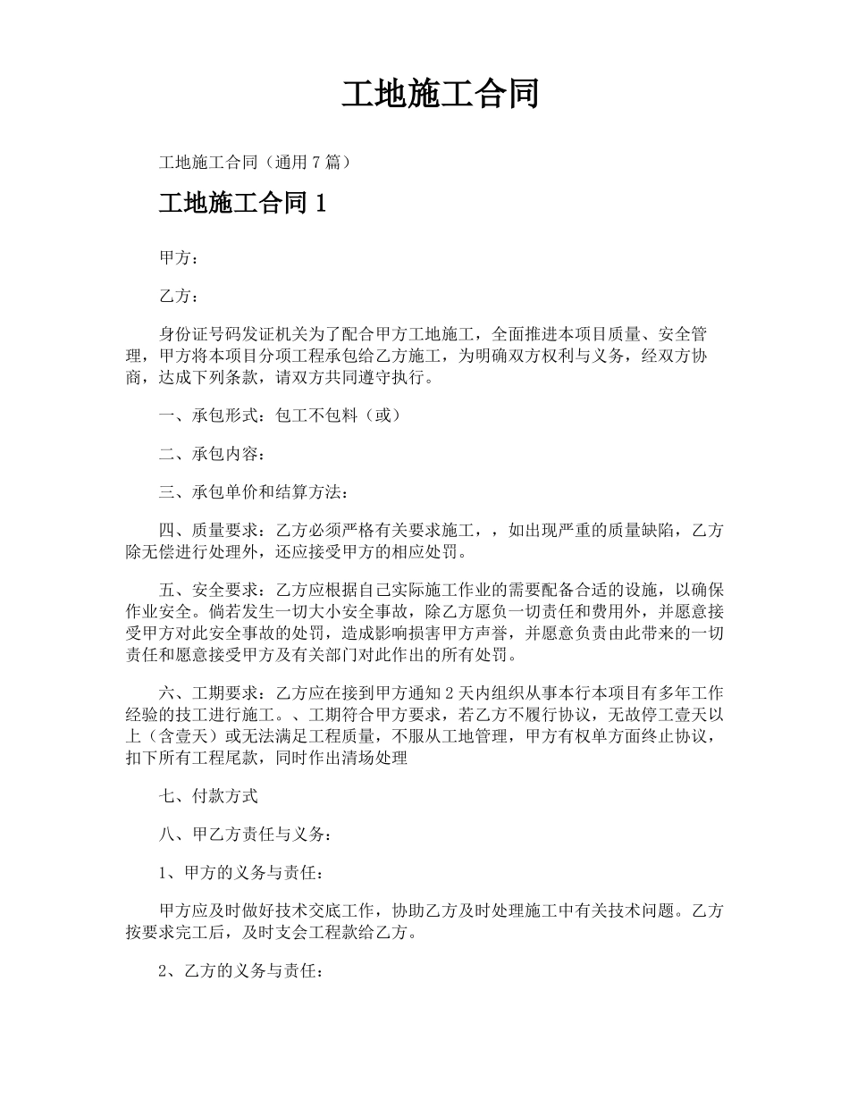 工地施工合同_第1页