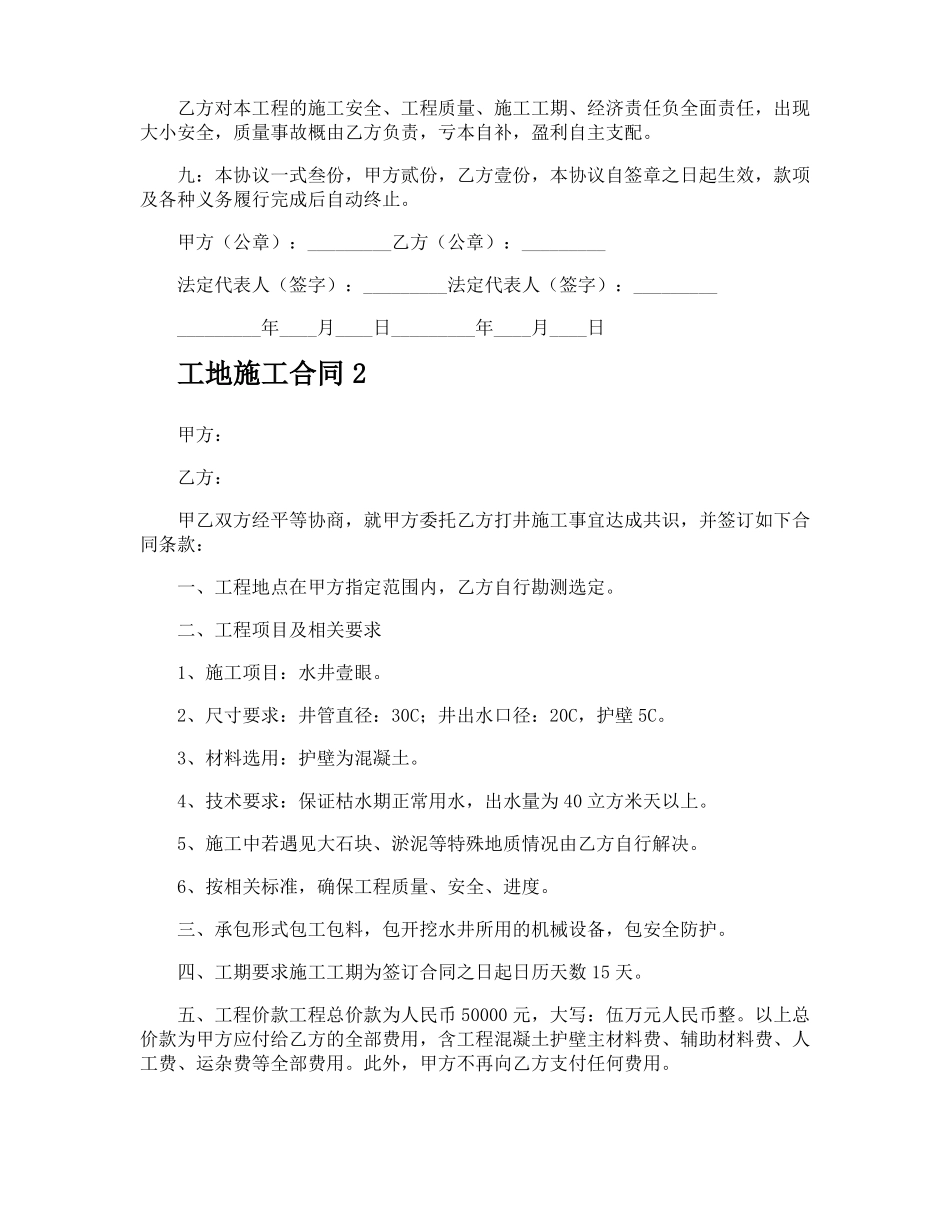 工地施工合同_第2页