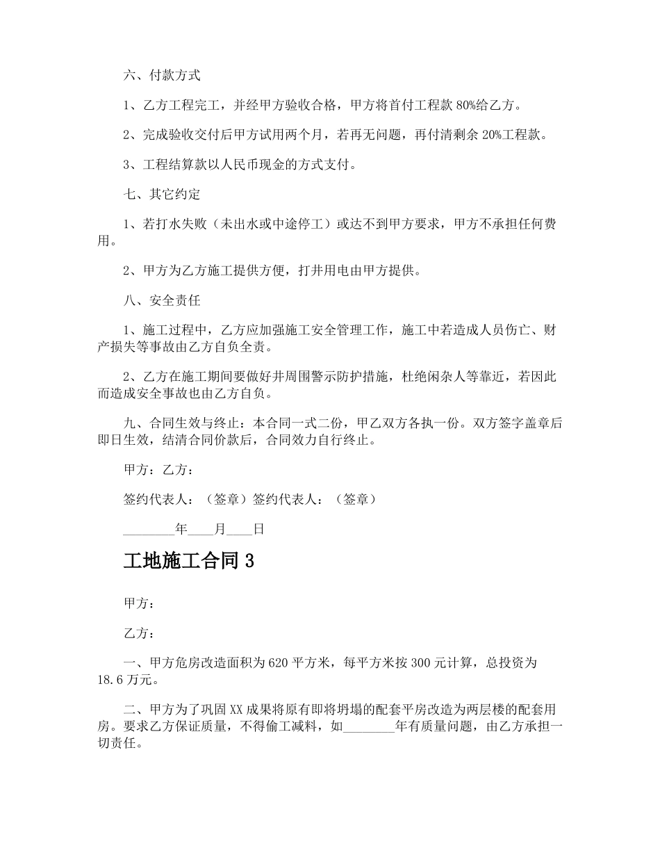 工地施工合同_第3页