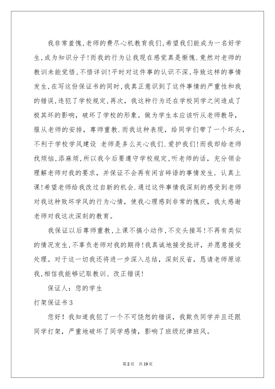 打架保证书(15篇)_第2页