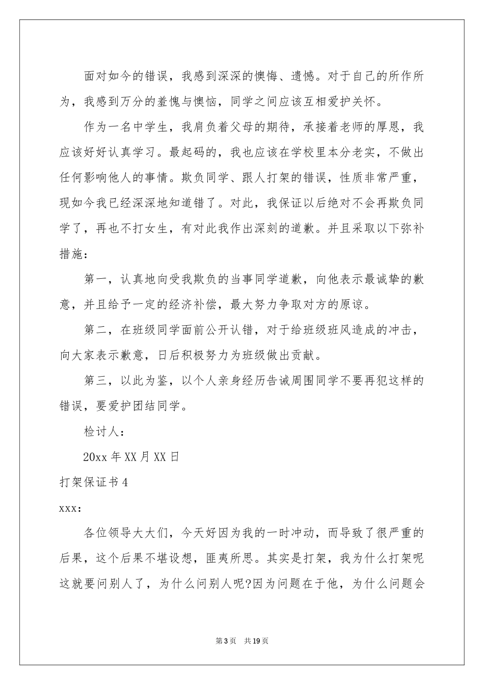 打架保证书(15篇)_第3页