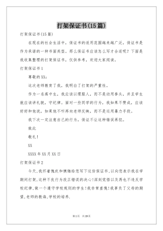 打架保证书(15篇)