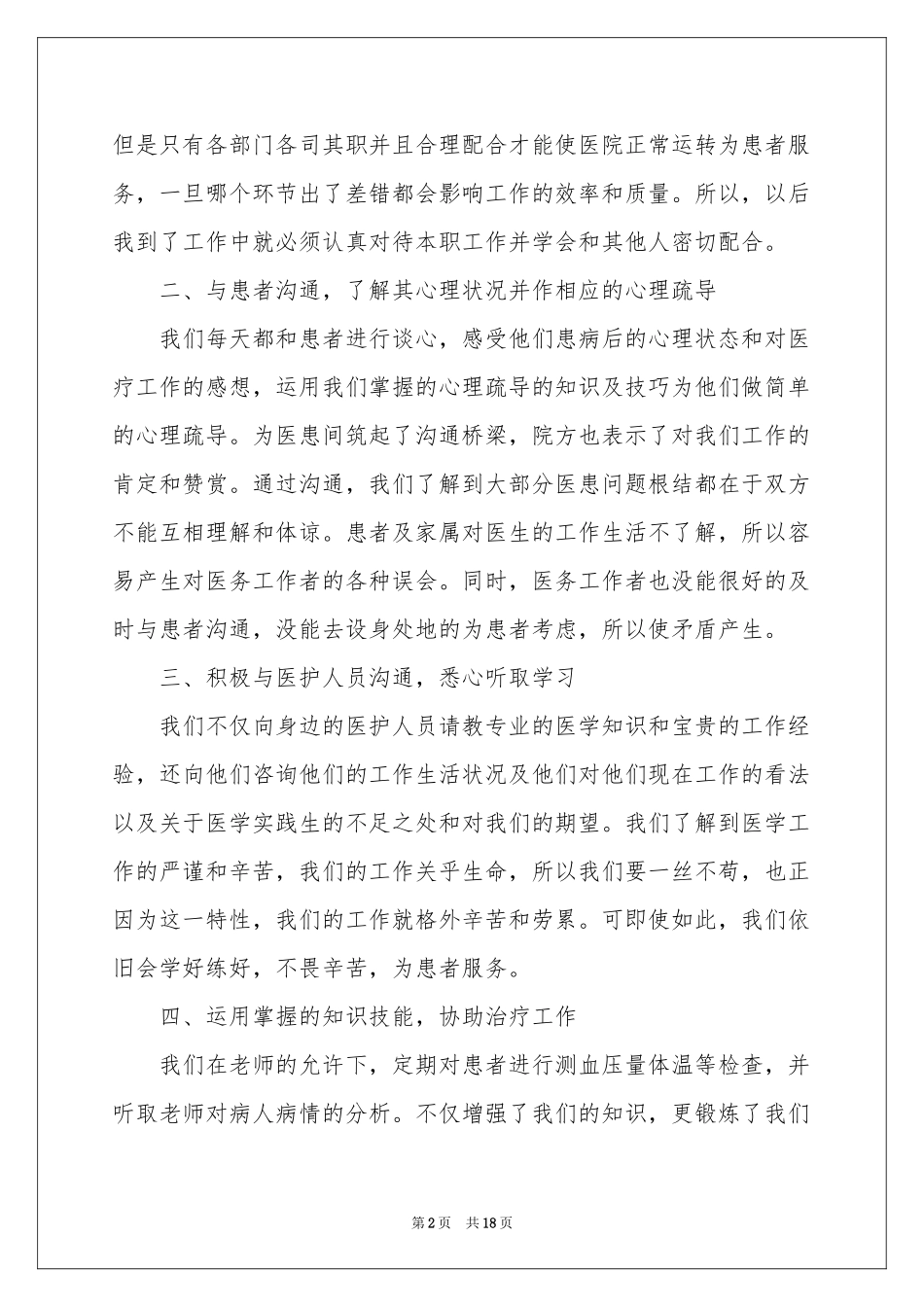 打扫卫生实践报告_第2页