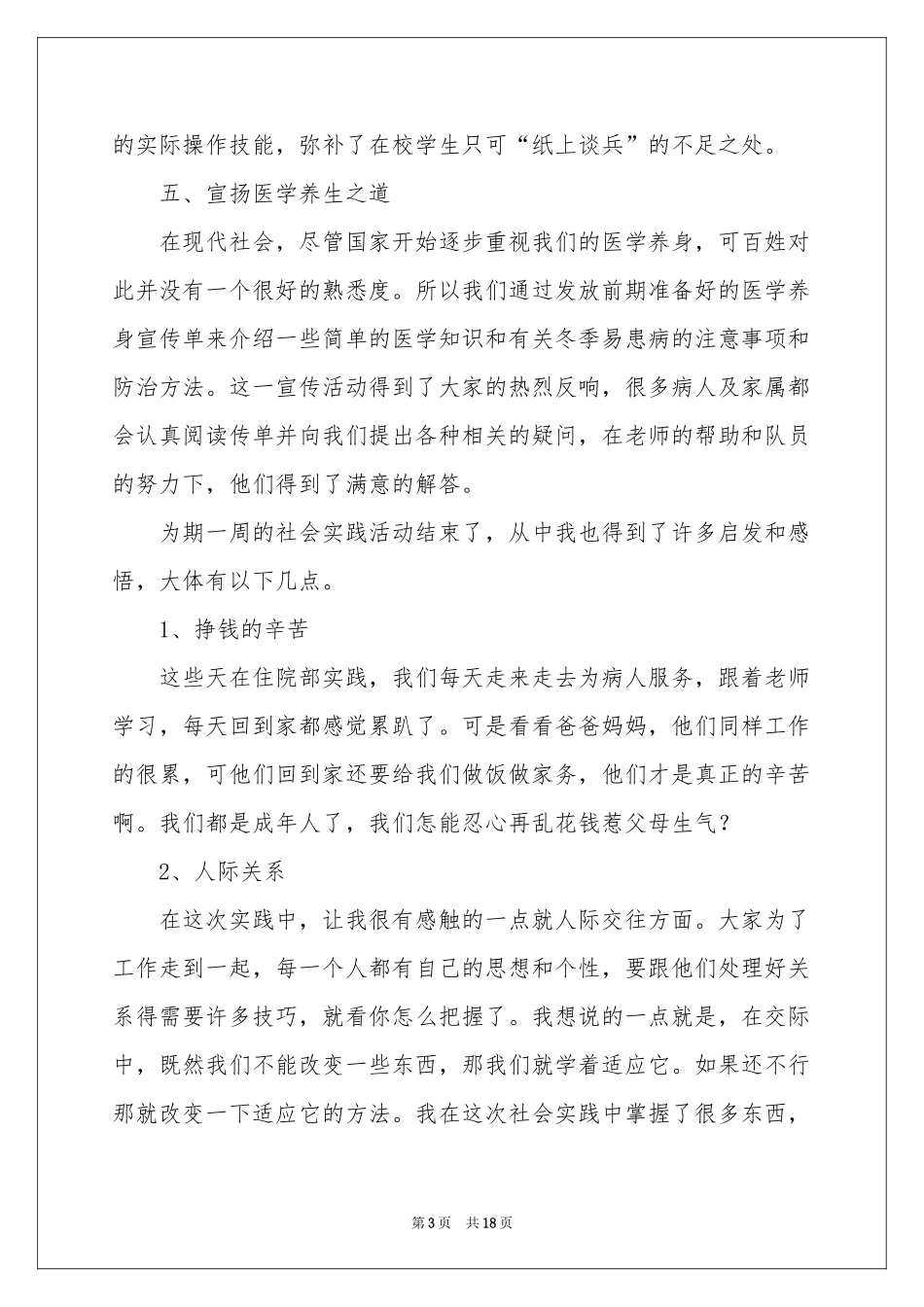 打扫卫生实践报告_第3页