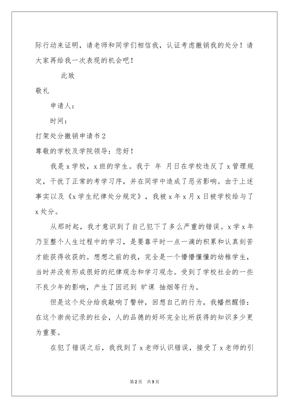 打架处分撤销申请书_第2页