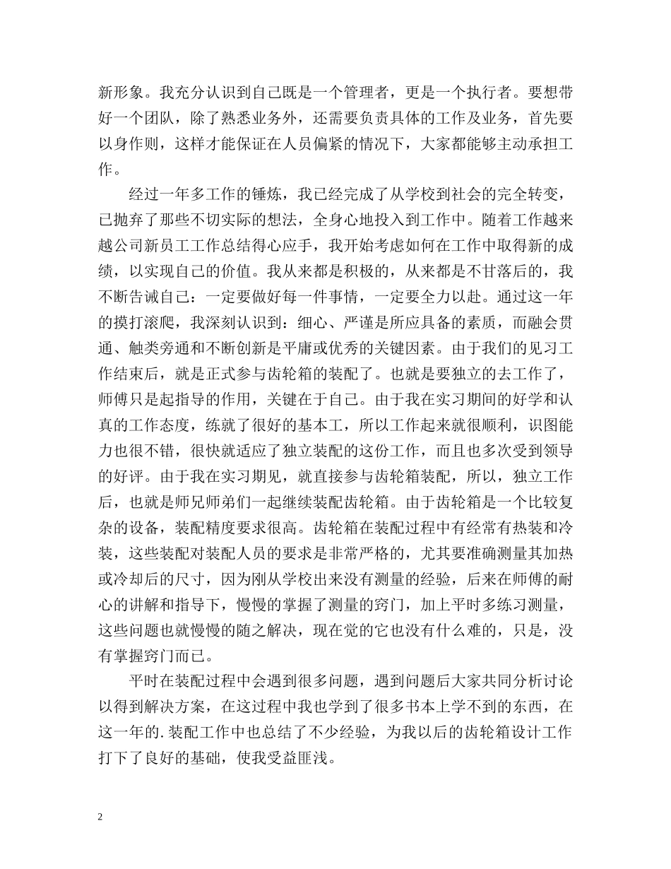 新员工度工作总结 _第2页