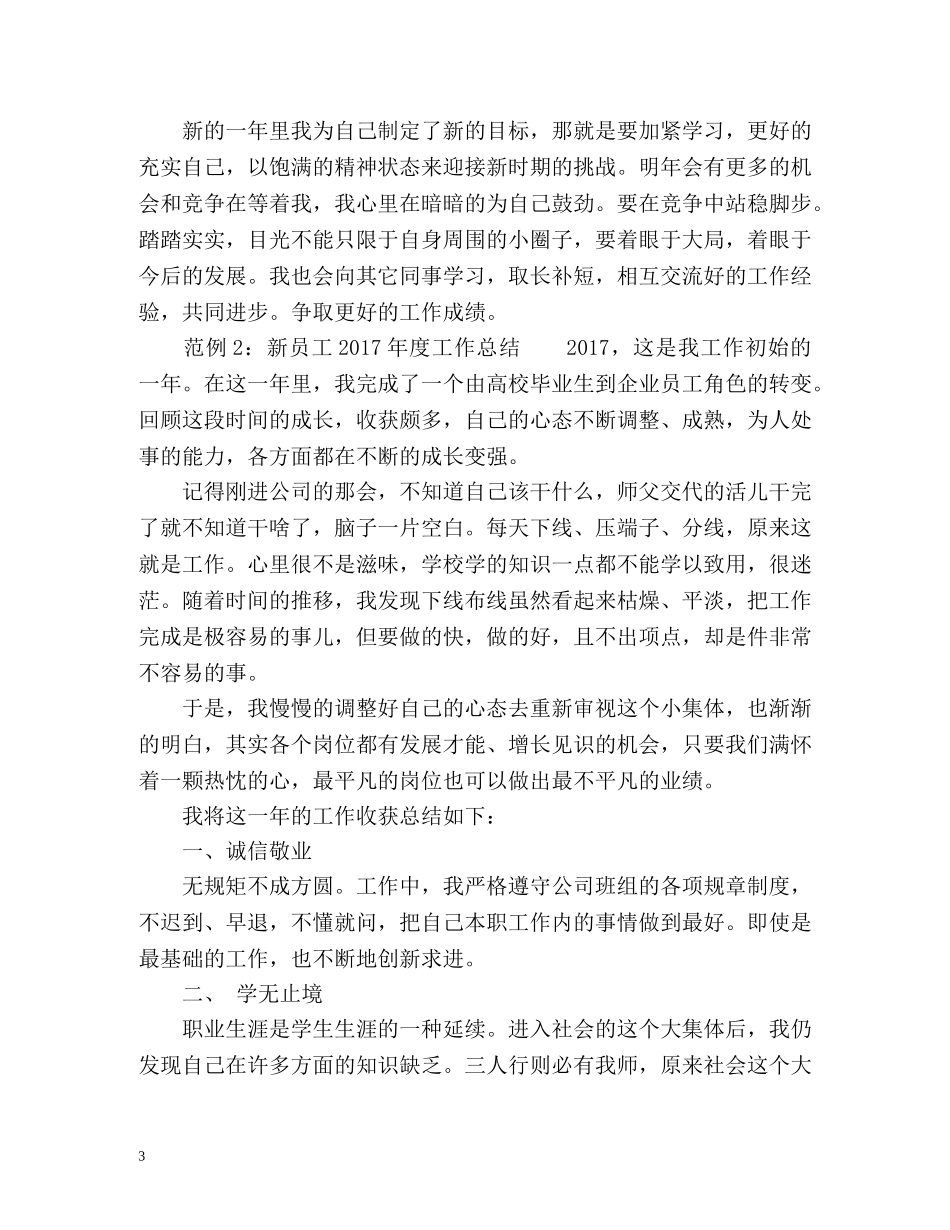 新员工度工作总结 _第3页