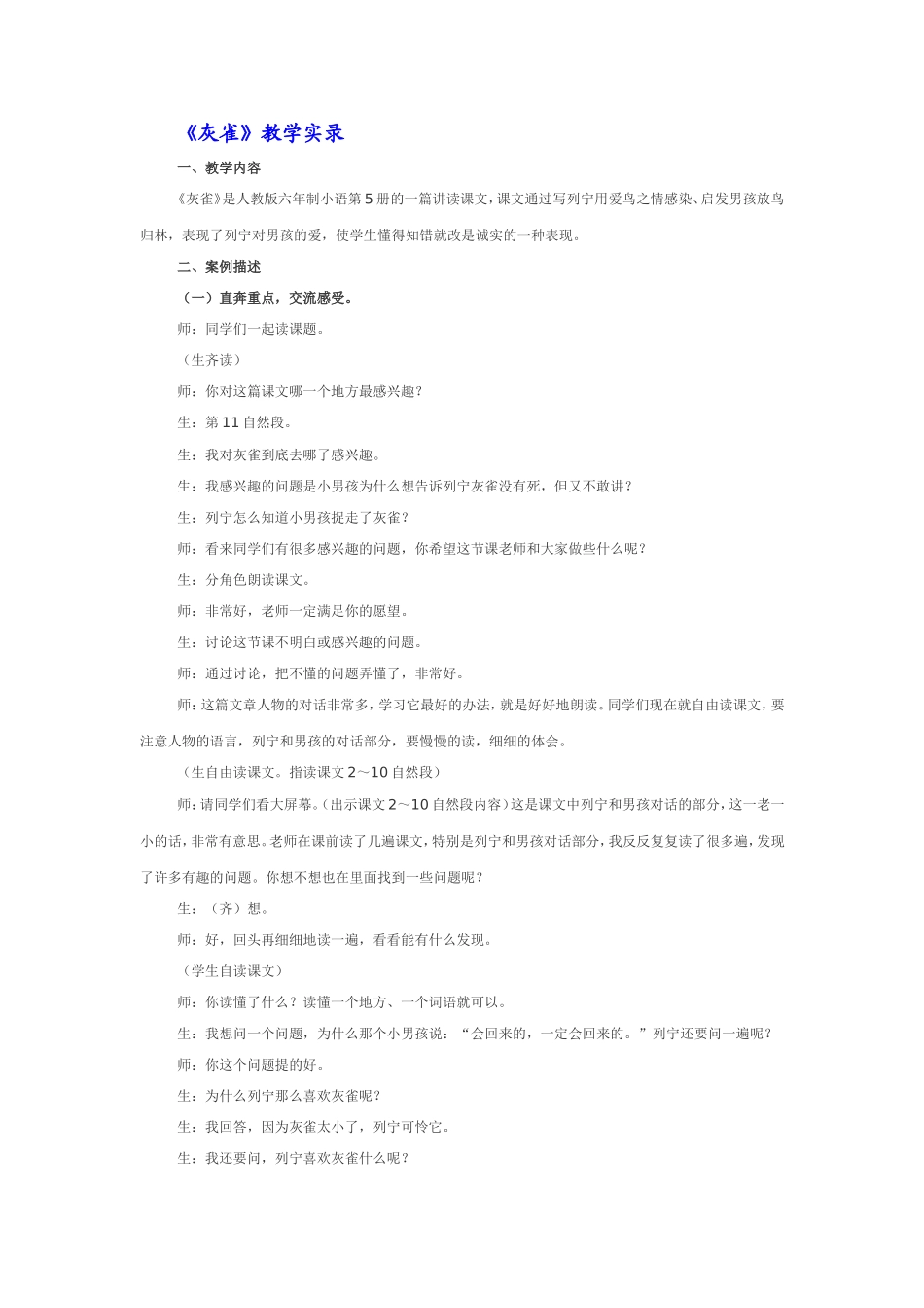 《灰雀》教学实录 (2)_第1页