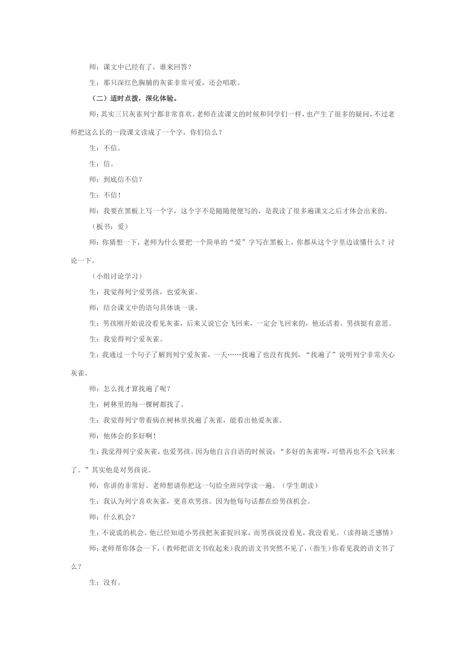 《灰雀》教学实录 (2)_第2页