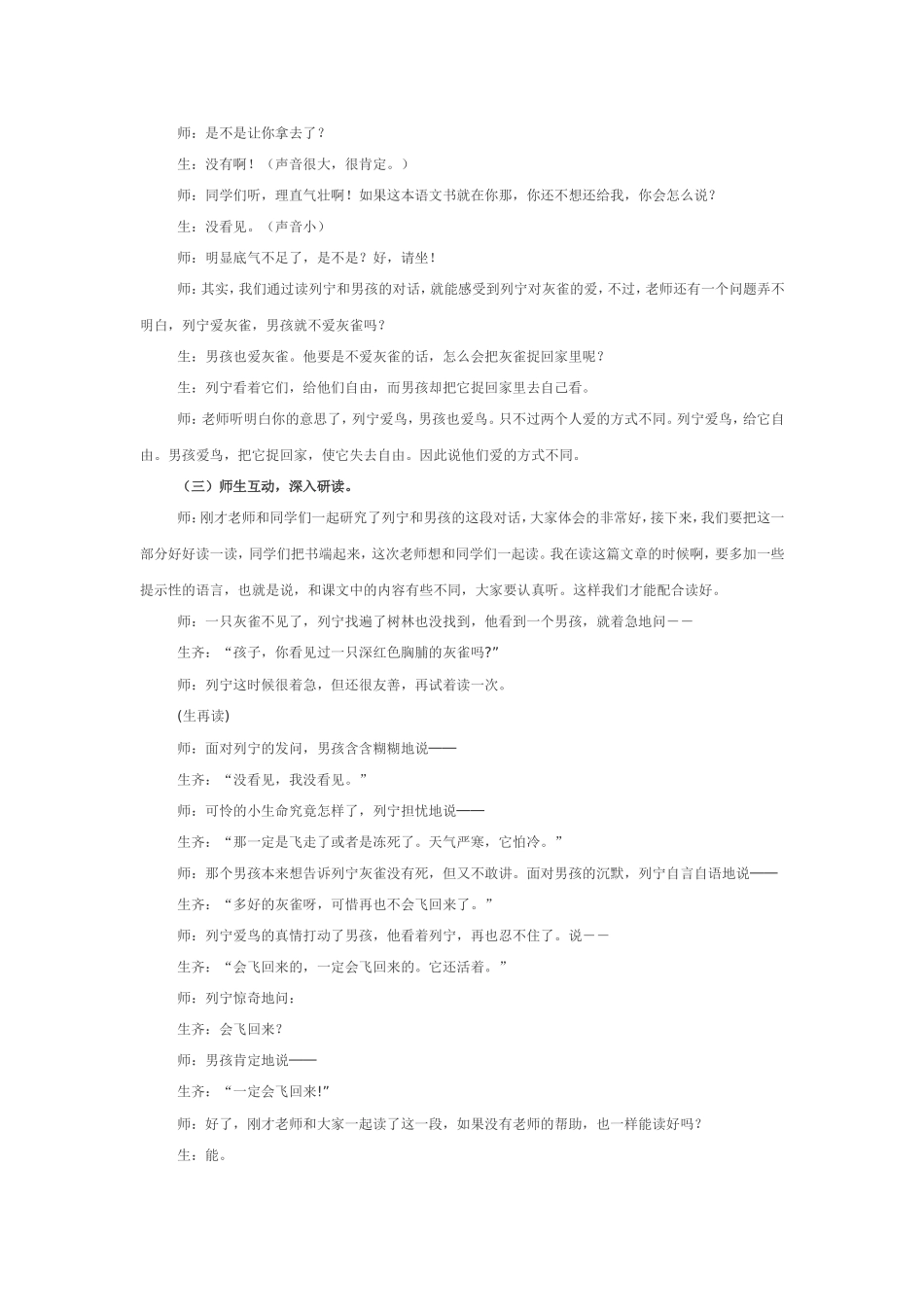 《灰雀》教学实录 (2)_第3页