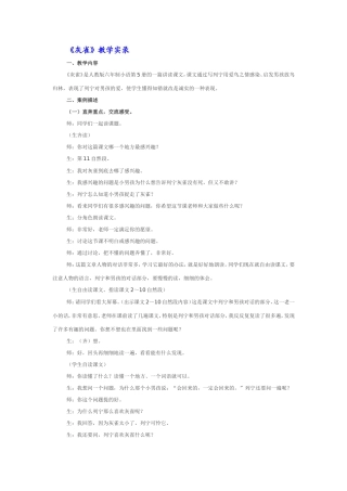 《灰雀》教学实录 (2)